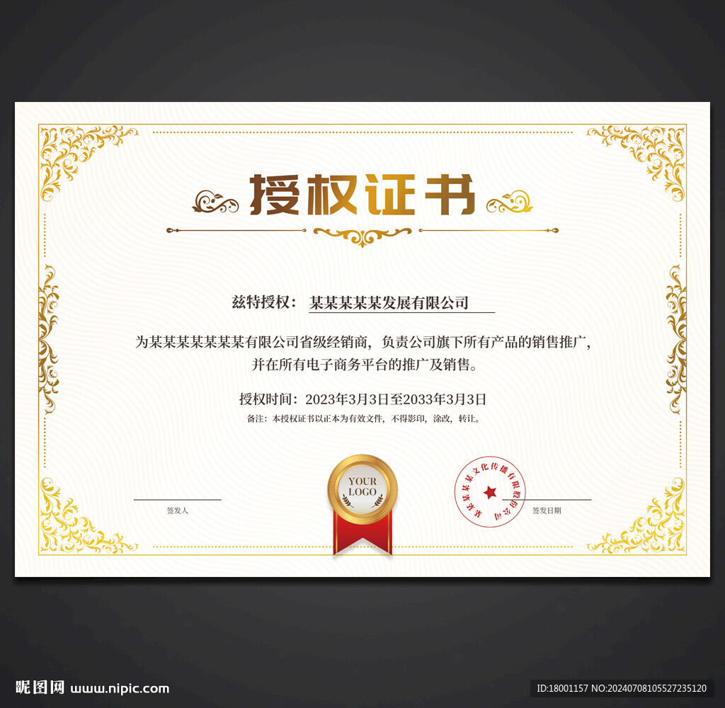 授权证书