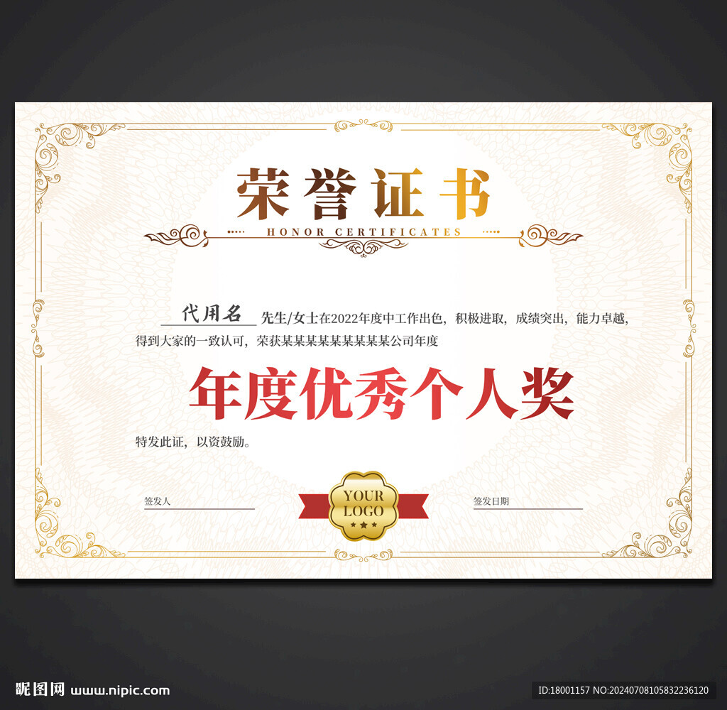 荣誉证书