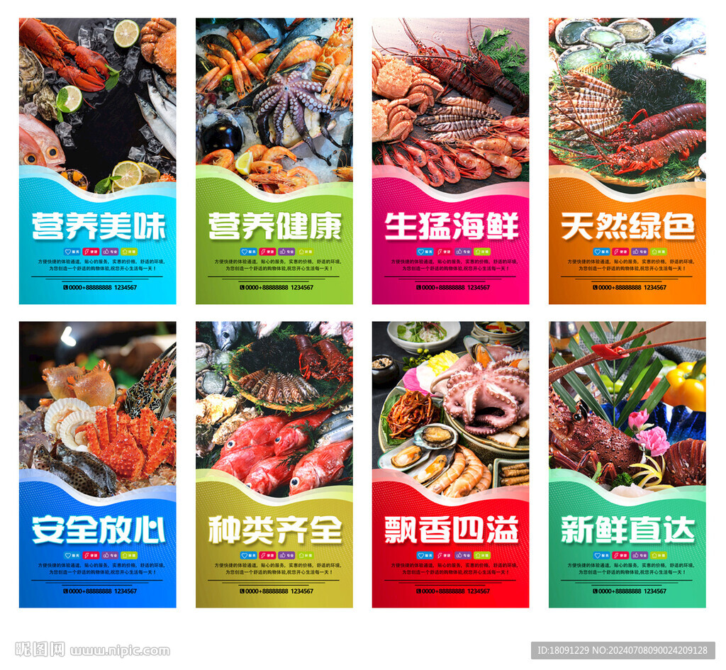 海鲜