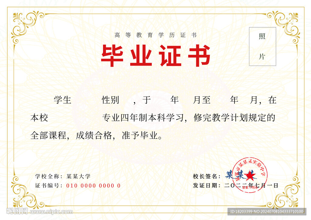 毕业证