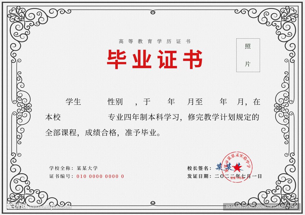 毕业证