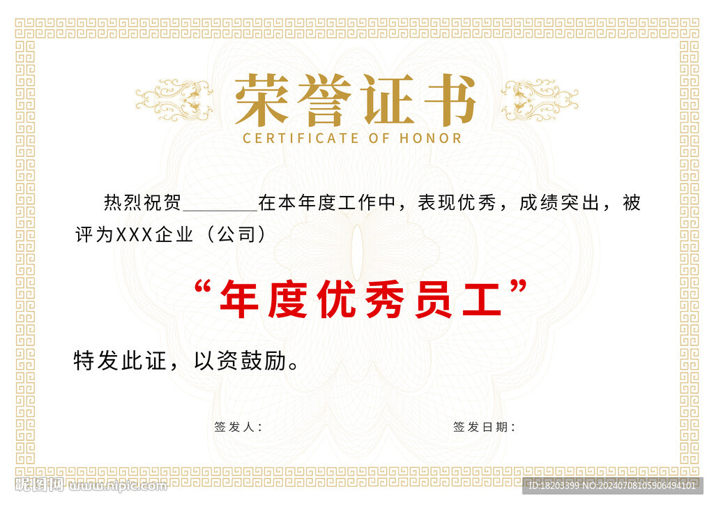 荣誉证书