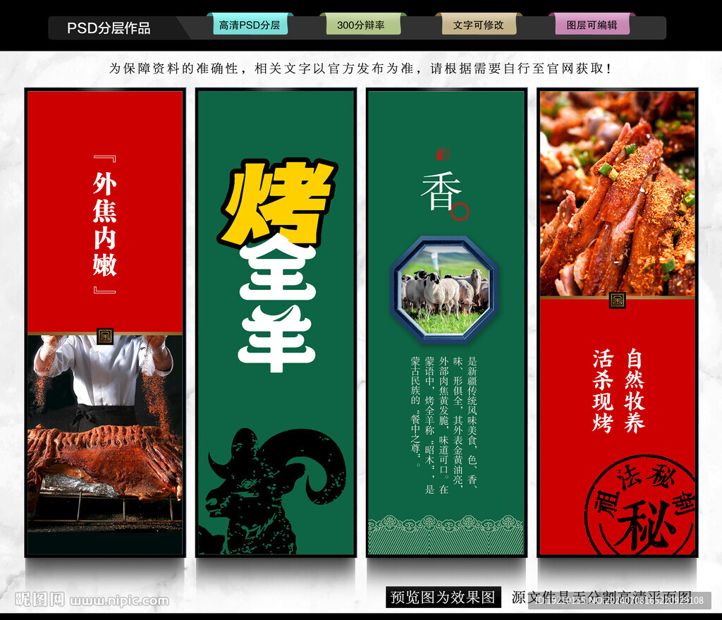 烤全羊