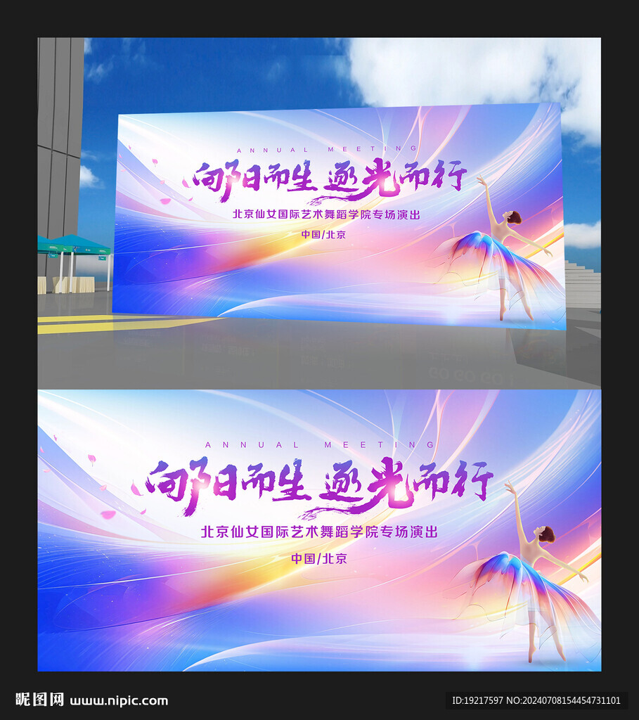 舞蹈演出背景