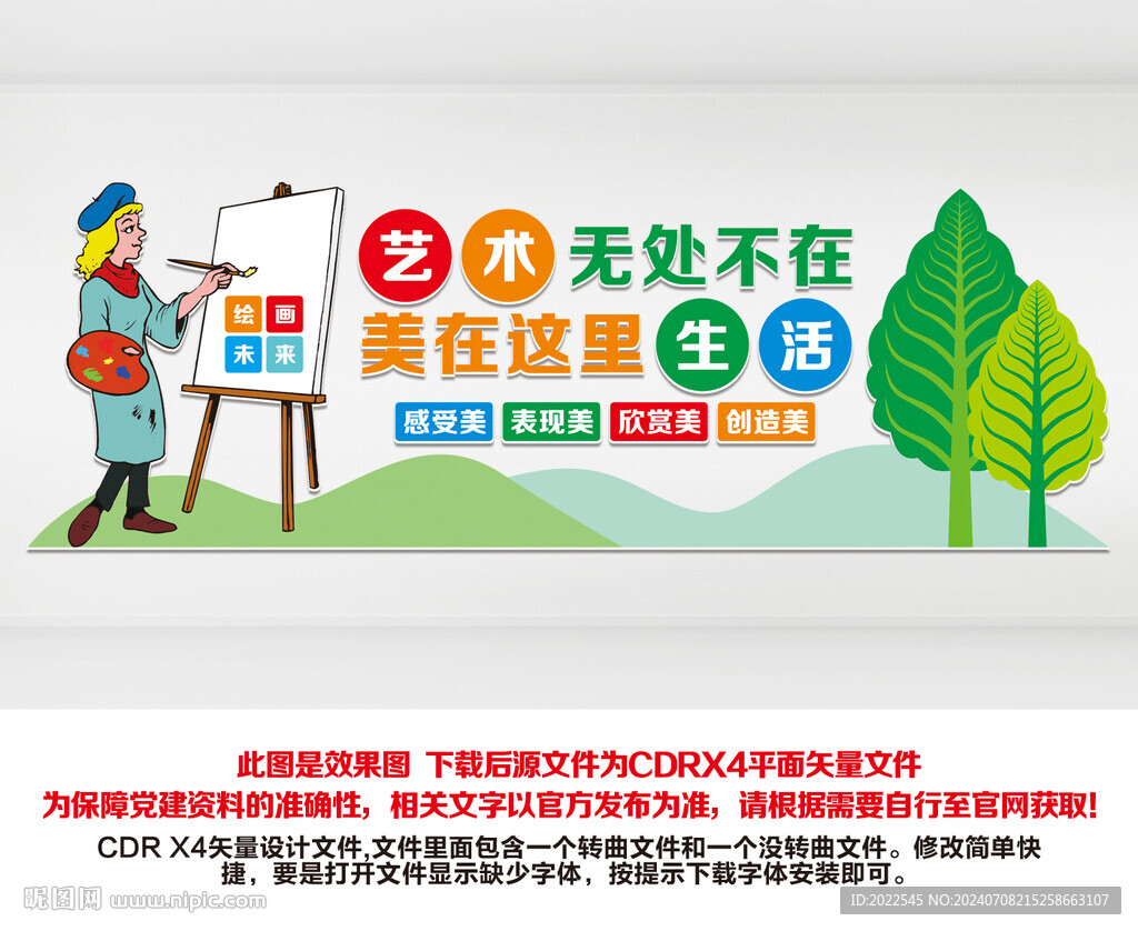 绘画文化墙