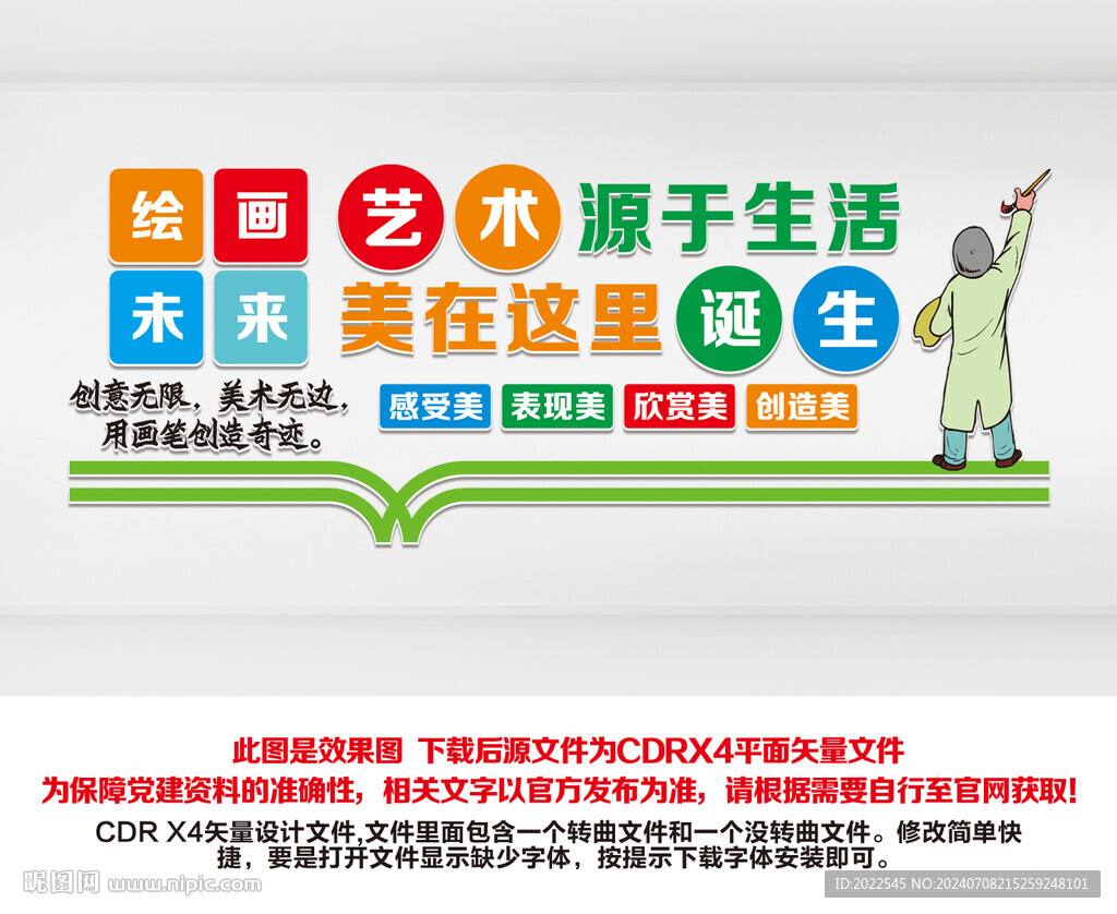 美术