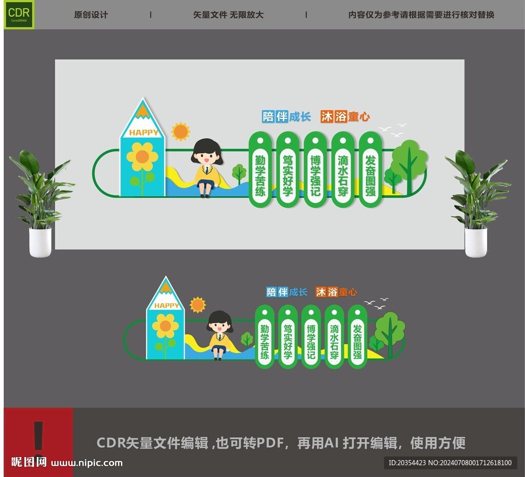 幼儿园文化墙