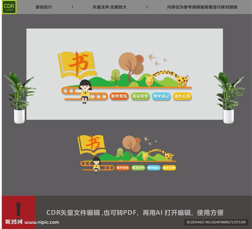 阅读室文化墙