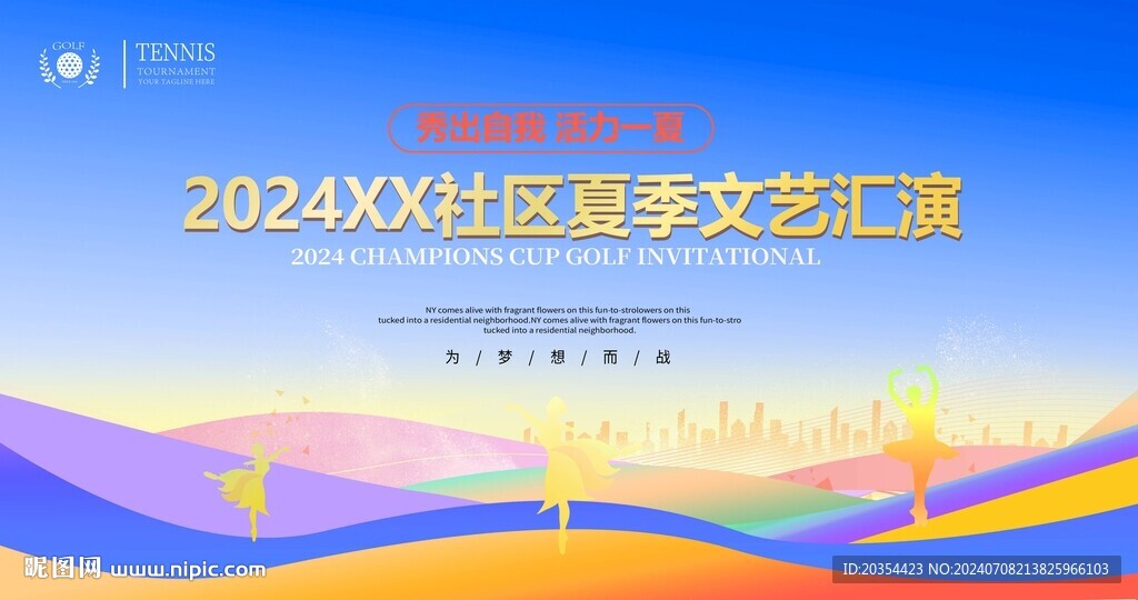 舞蹈大赛