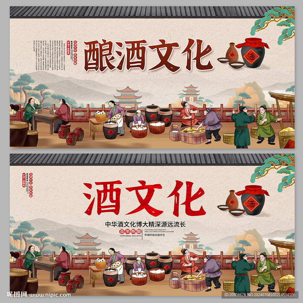 酒文化