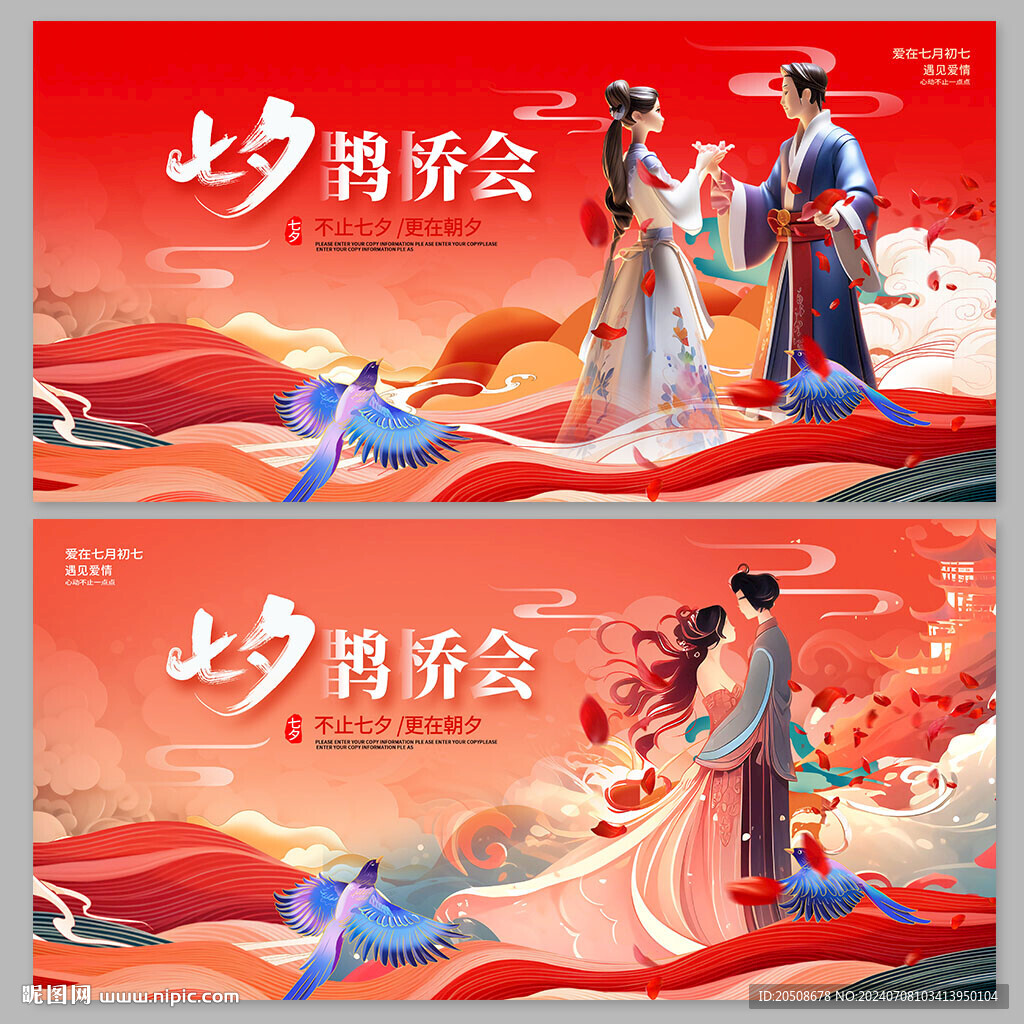 七夕 情人节