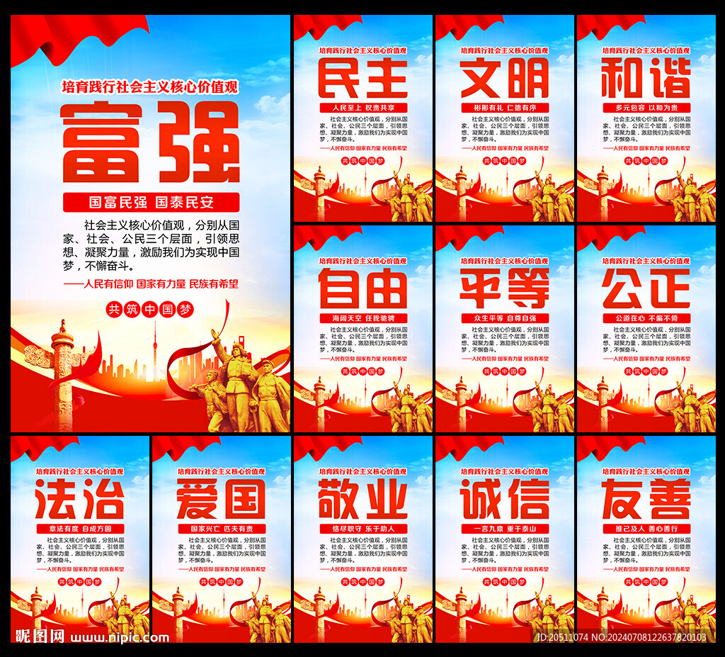 核心价值观