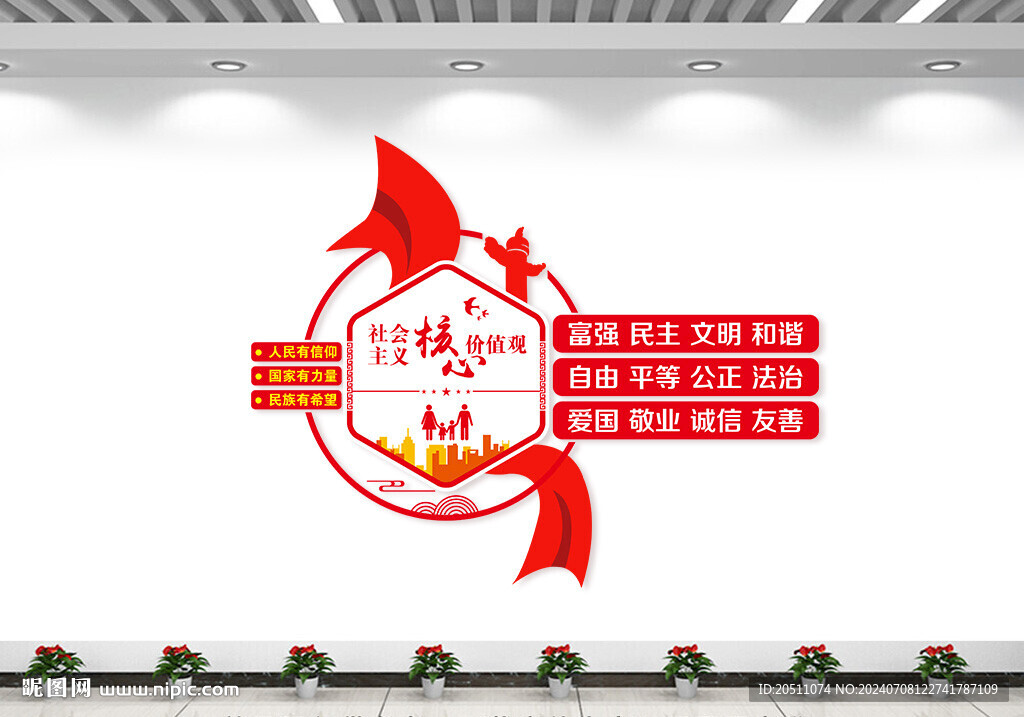 核心价值观