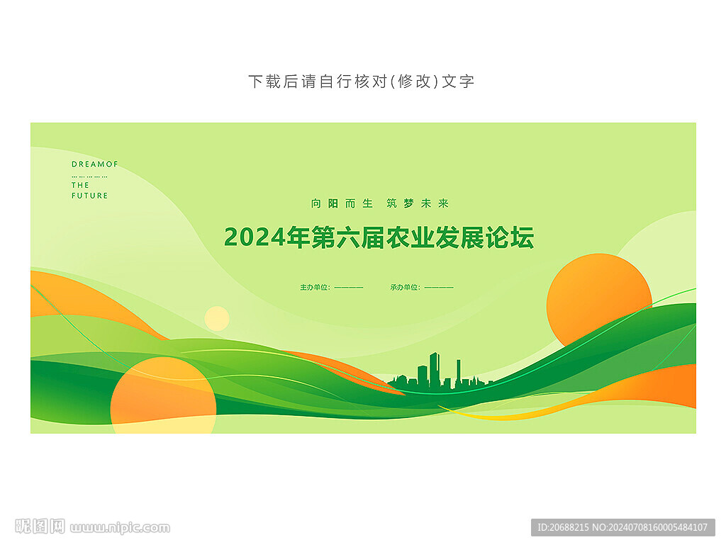 绿色会议背景