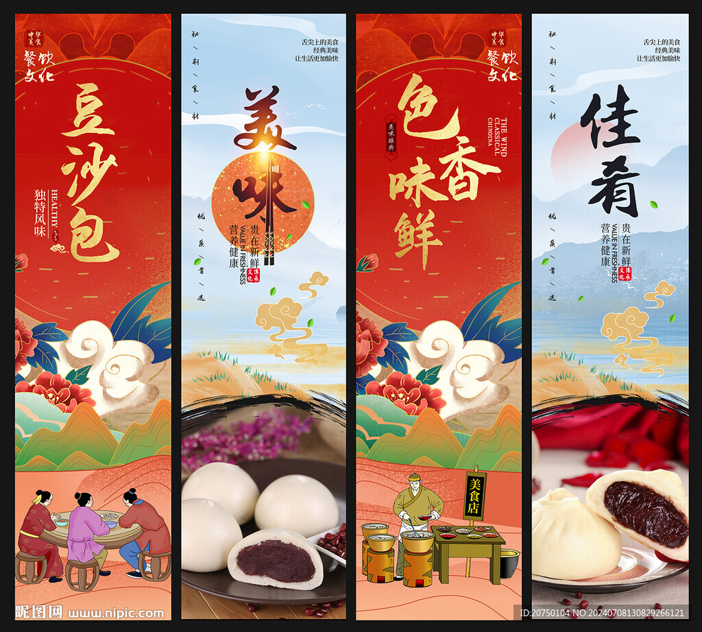 豆沙包