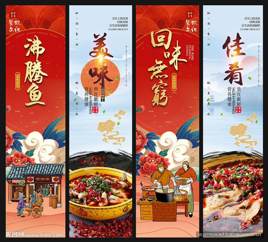沸腾鱼