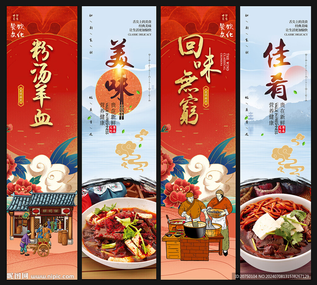粉汤羊血