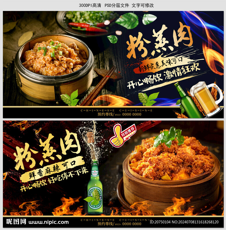 粉蒸肉