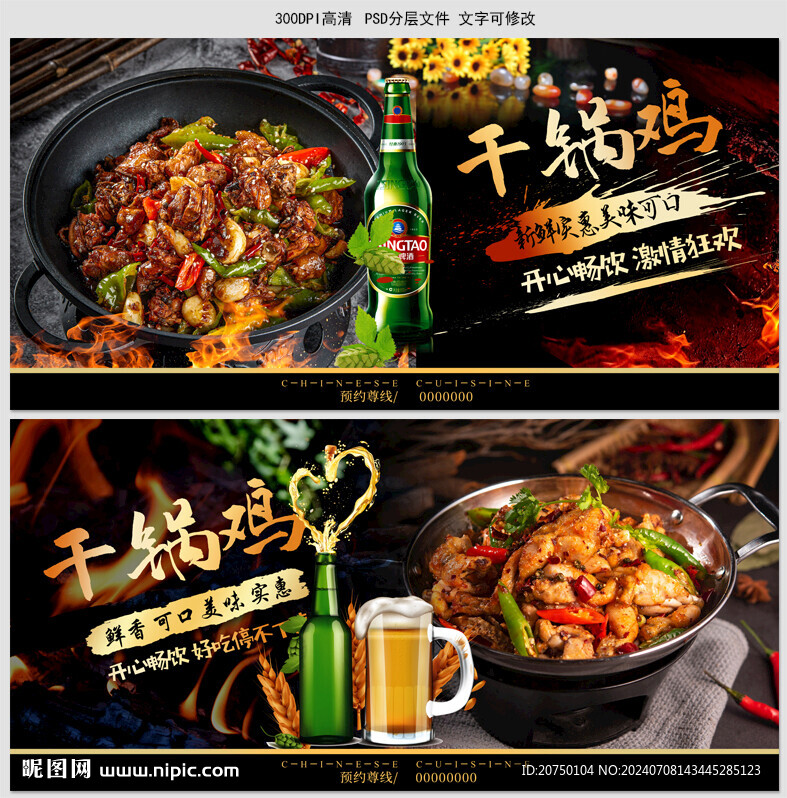 干锅鸡