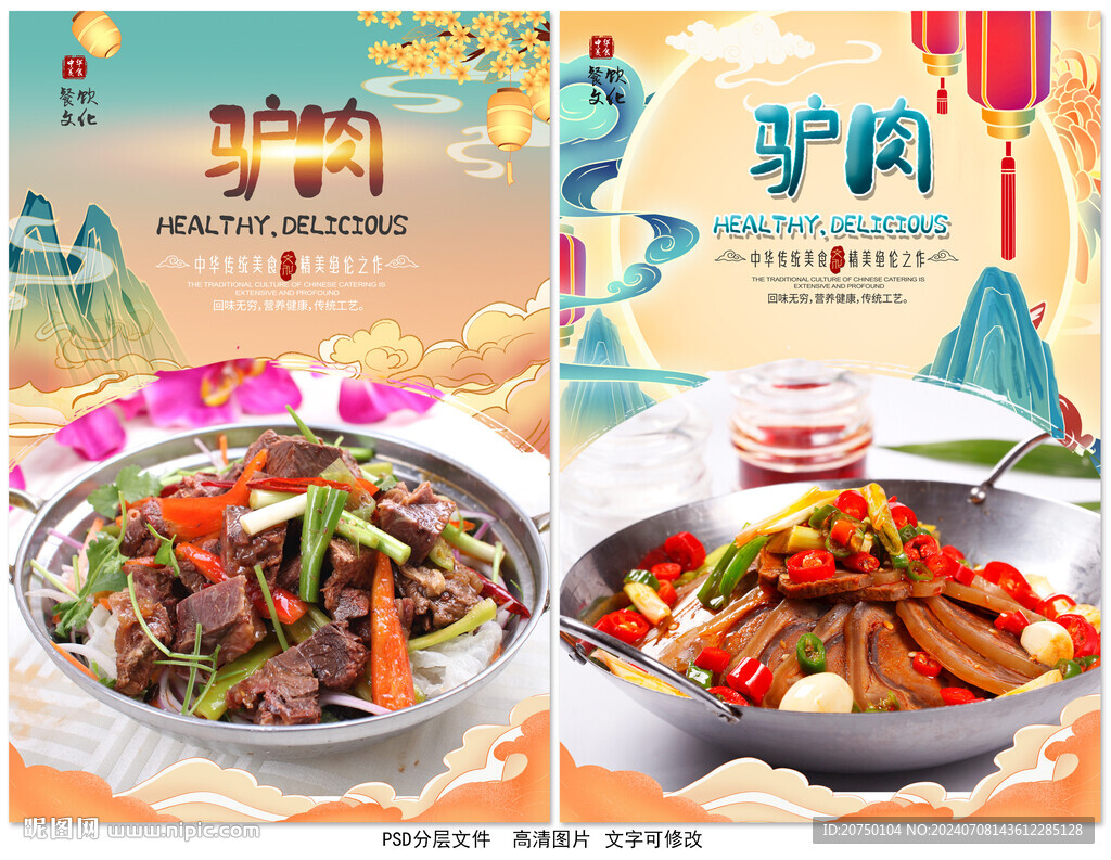 驴肉