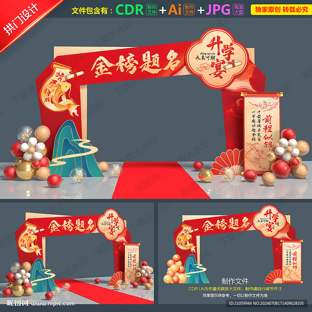 升学宴拱门