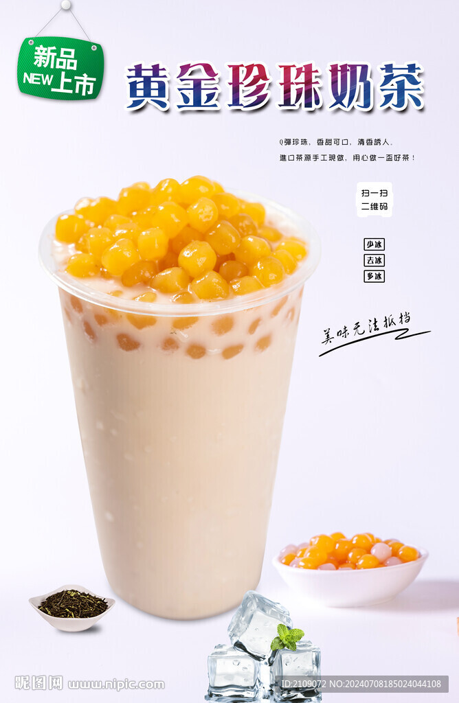 黄金珍珠奶茶  