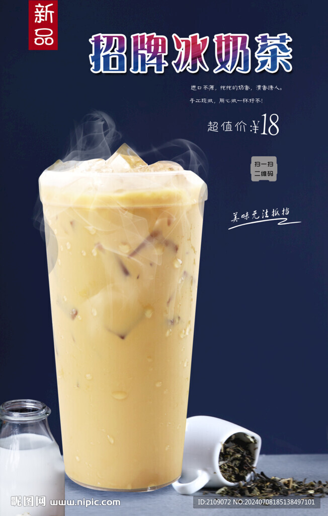 招牌冰奶茶 