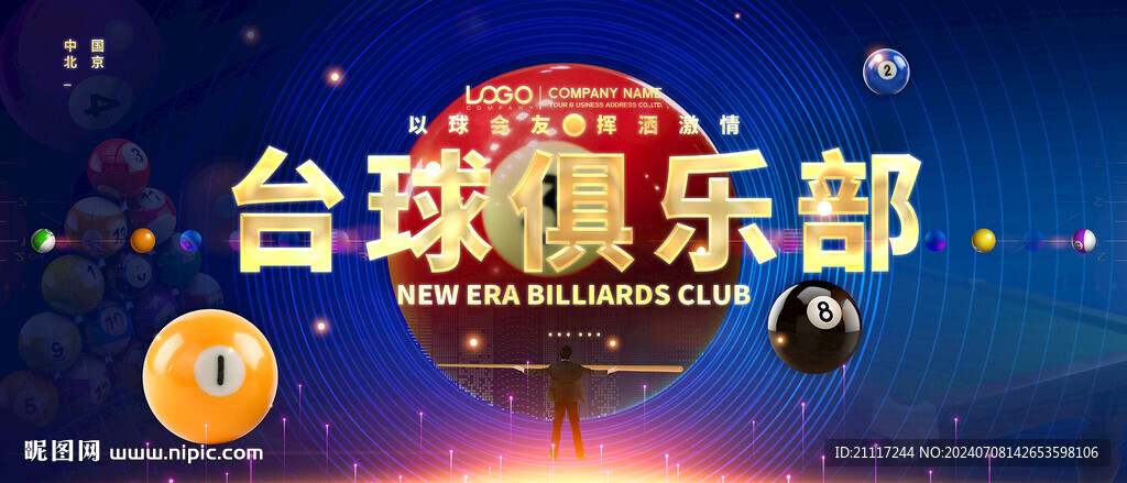 台球文化海报