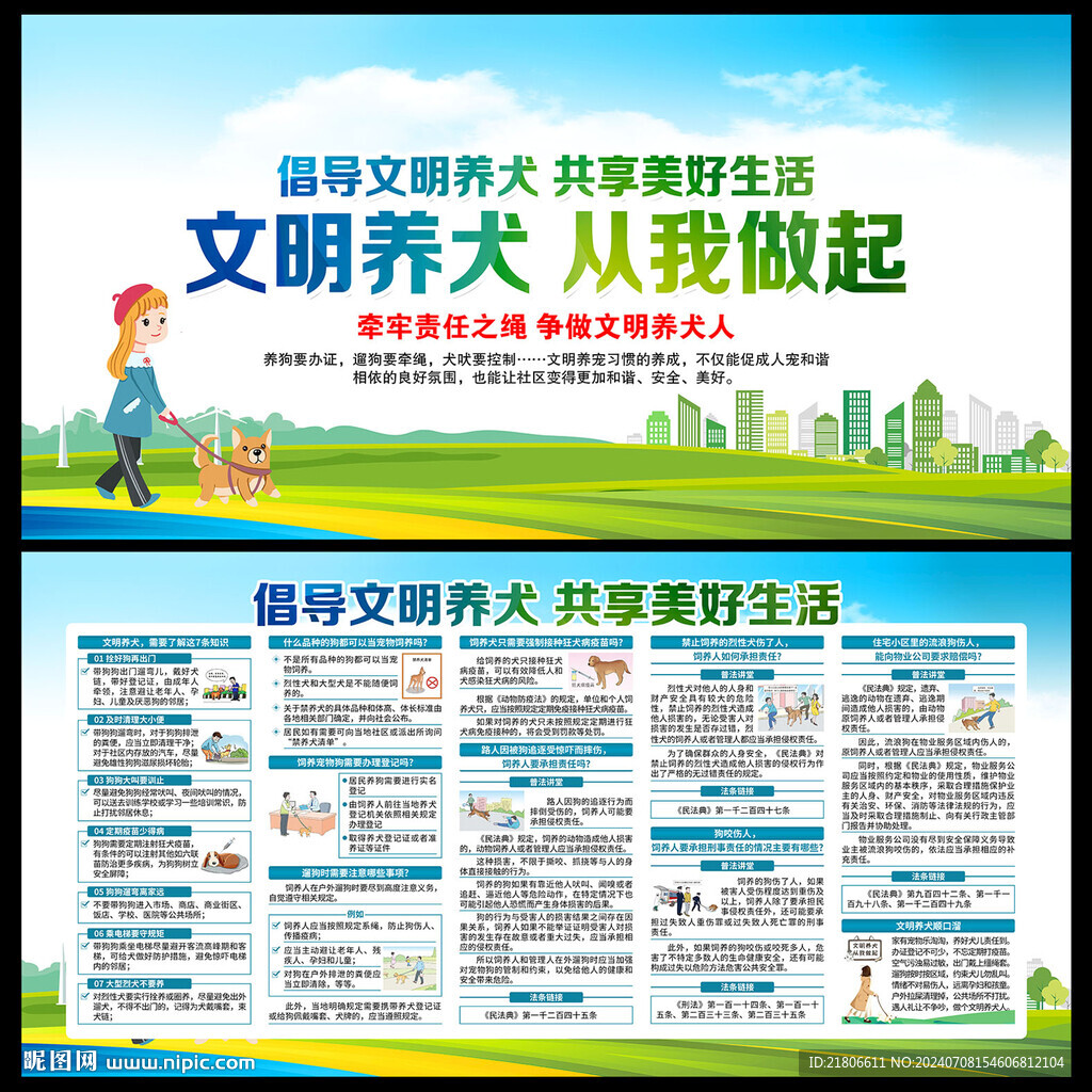 文明养犬
