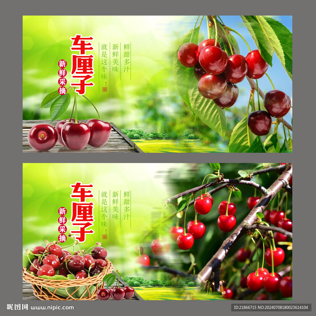 车厘子