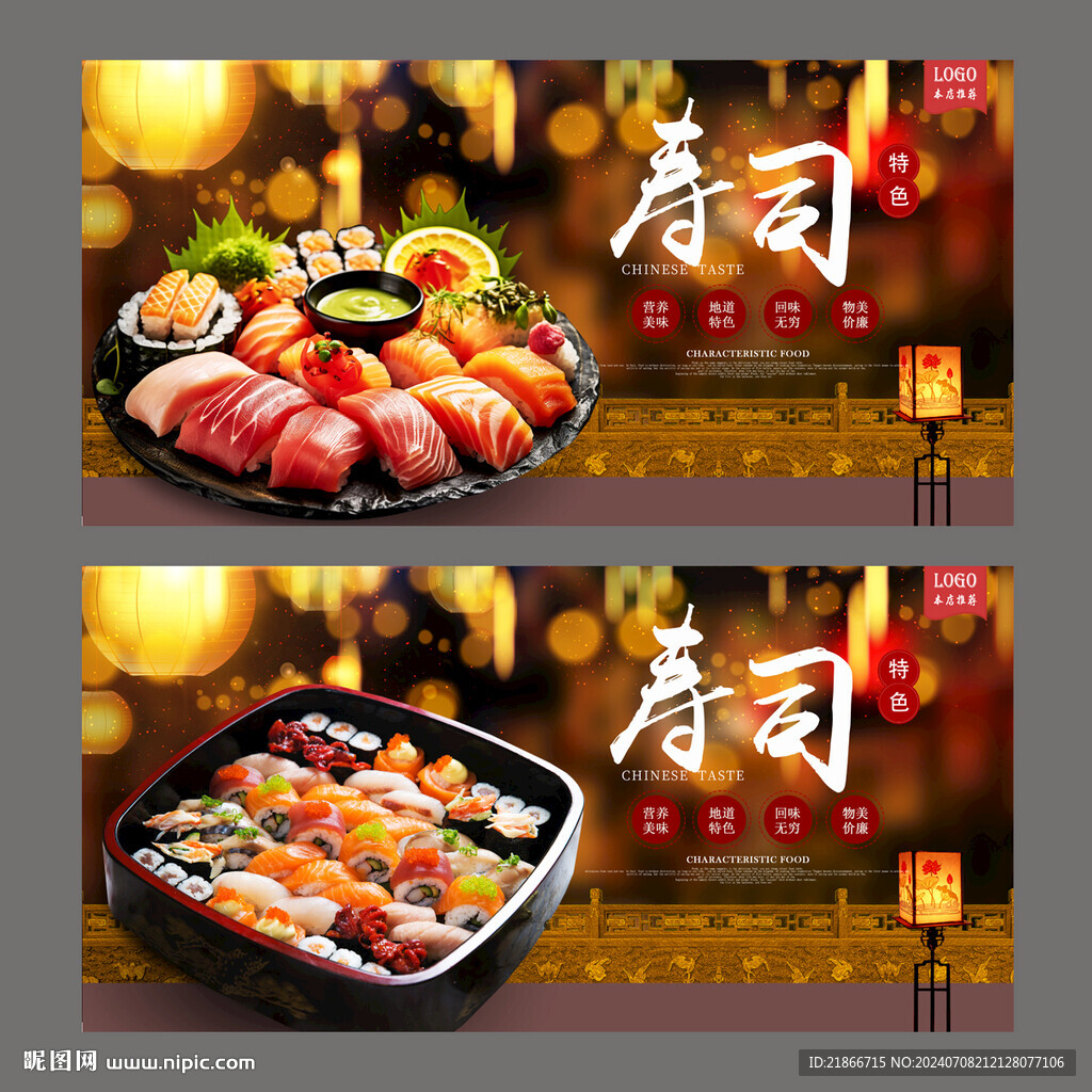 寿司