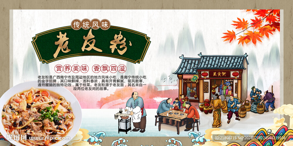 老友粉