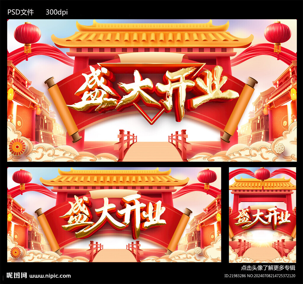 盛大开业