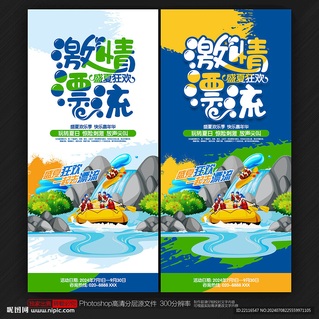 漂流