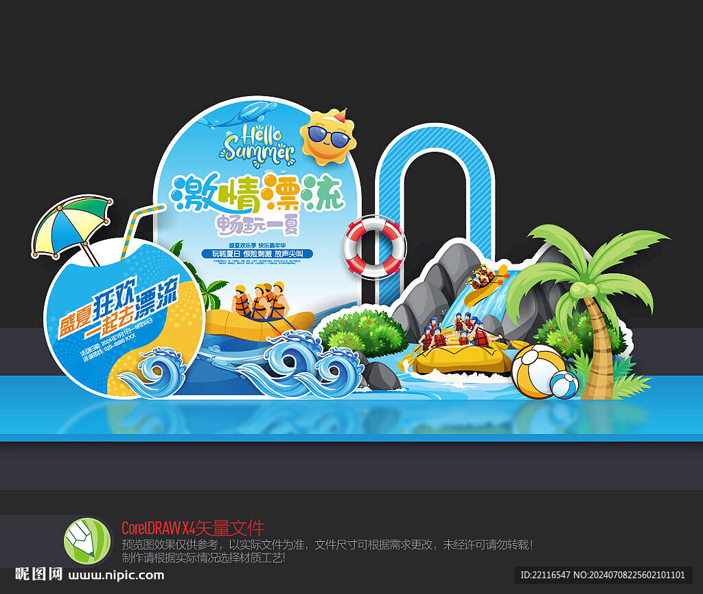 漂流美陈