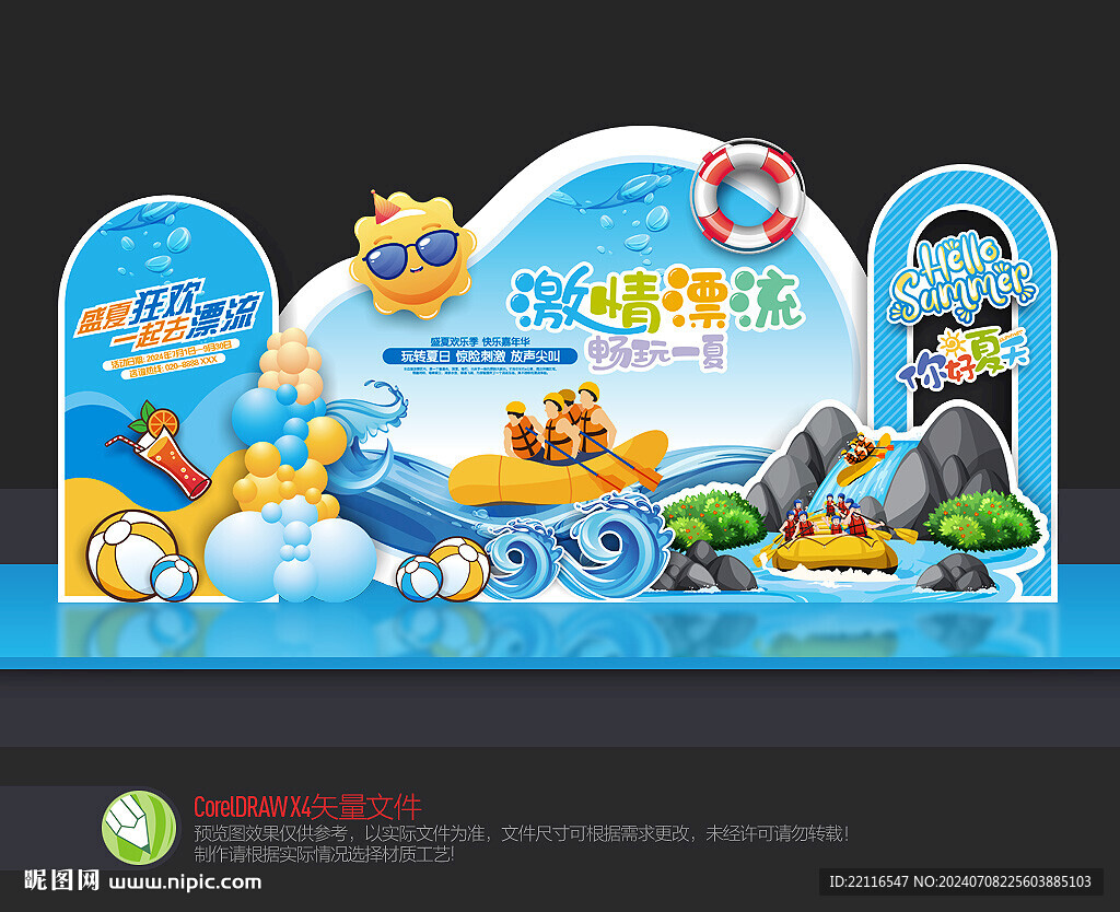 漂流美陈