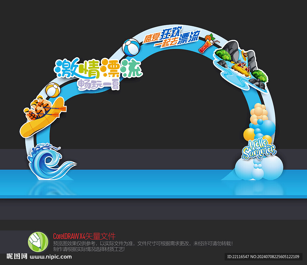 漂流拱门