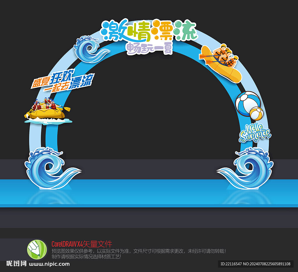 漂流拱门