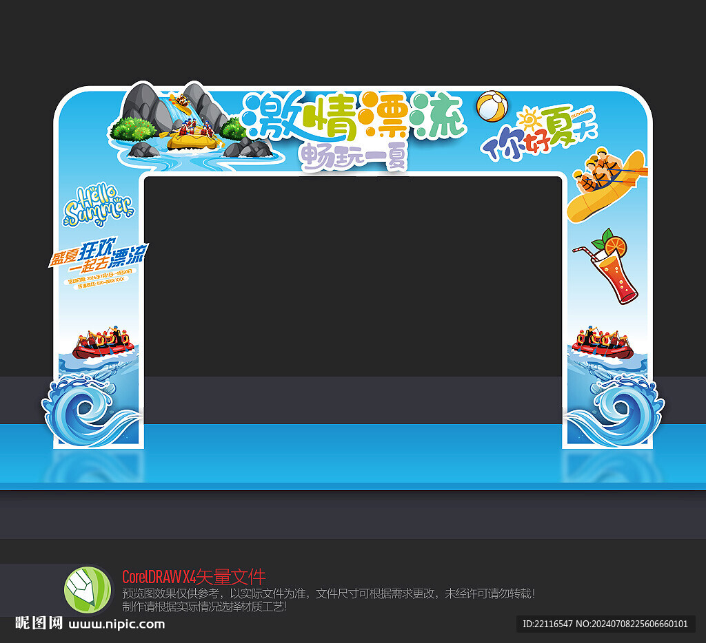 漂流拱门