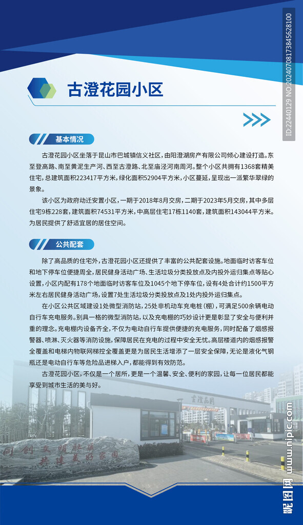 社区简介