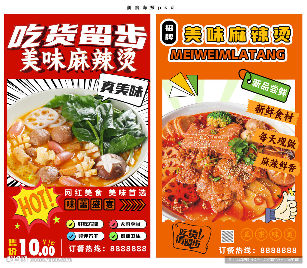 麻辣烫