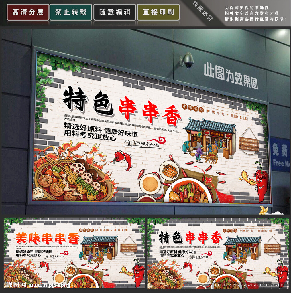 串串 香