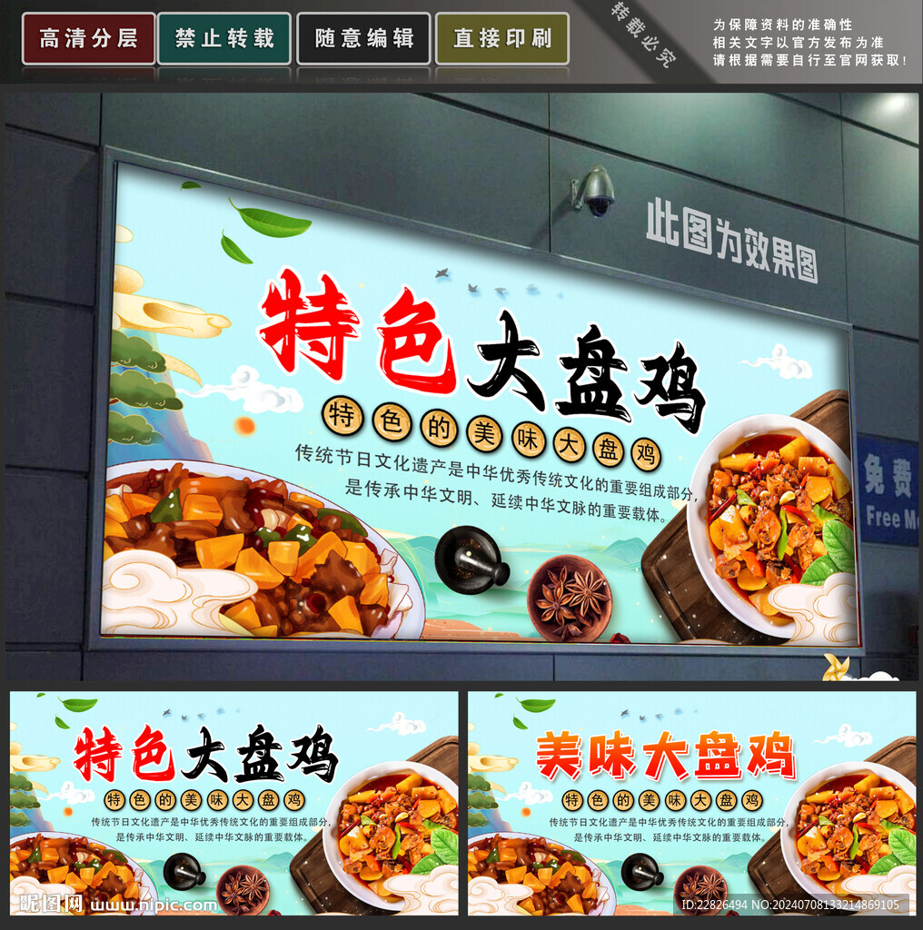 大盘鸡