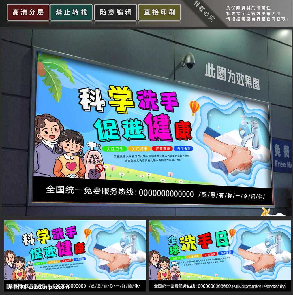 科学洗手