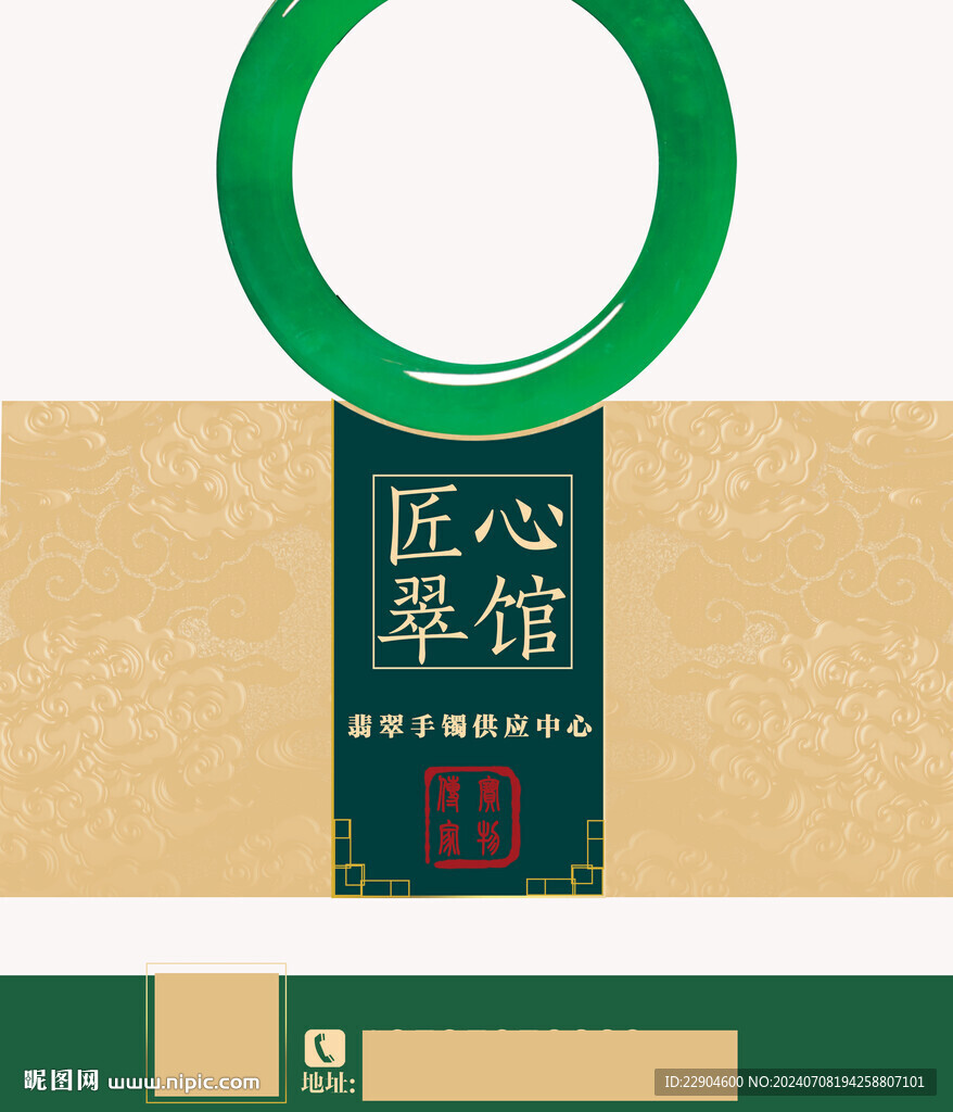 翡翠手镯