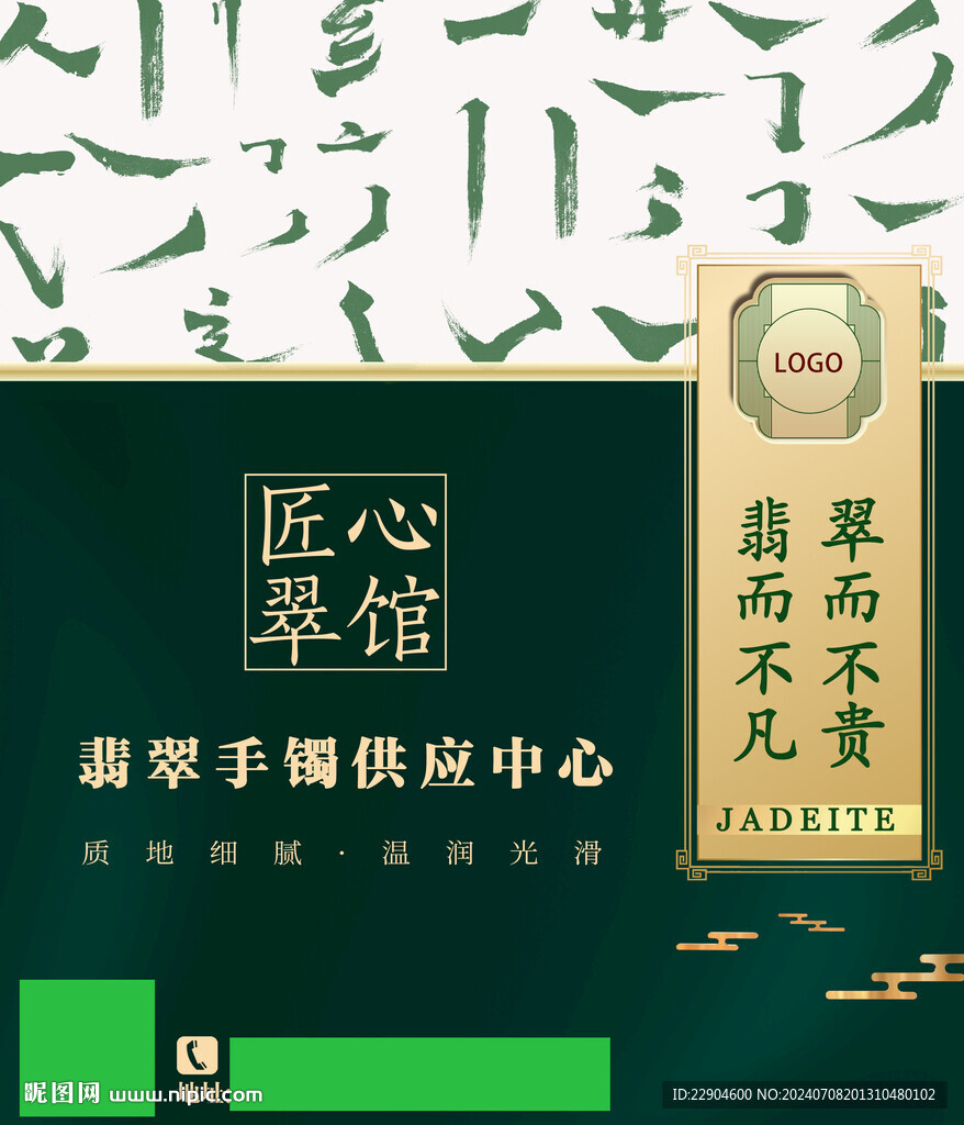 翡翠海报