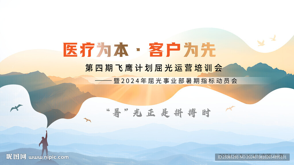 运营会背景