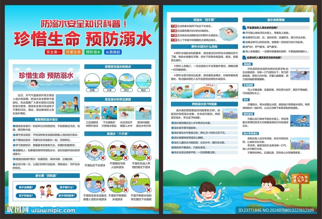防溺水宣传单