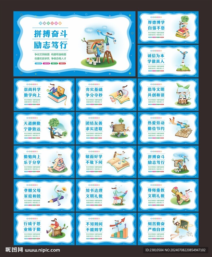 校园展板