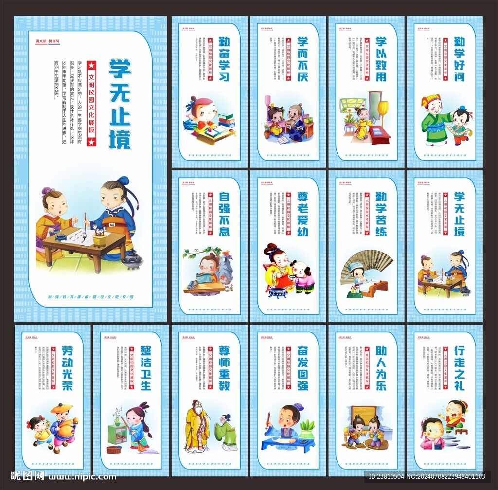 校园文化展板